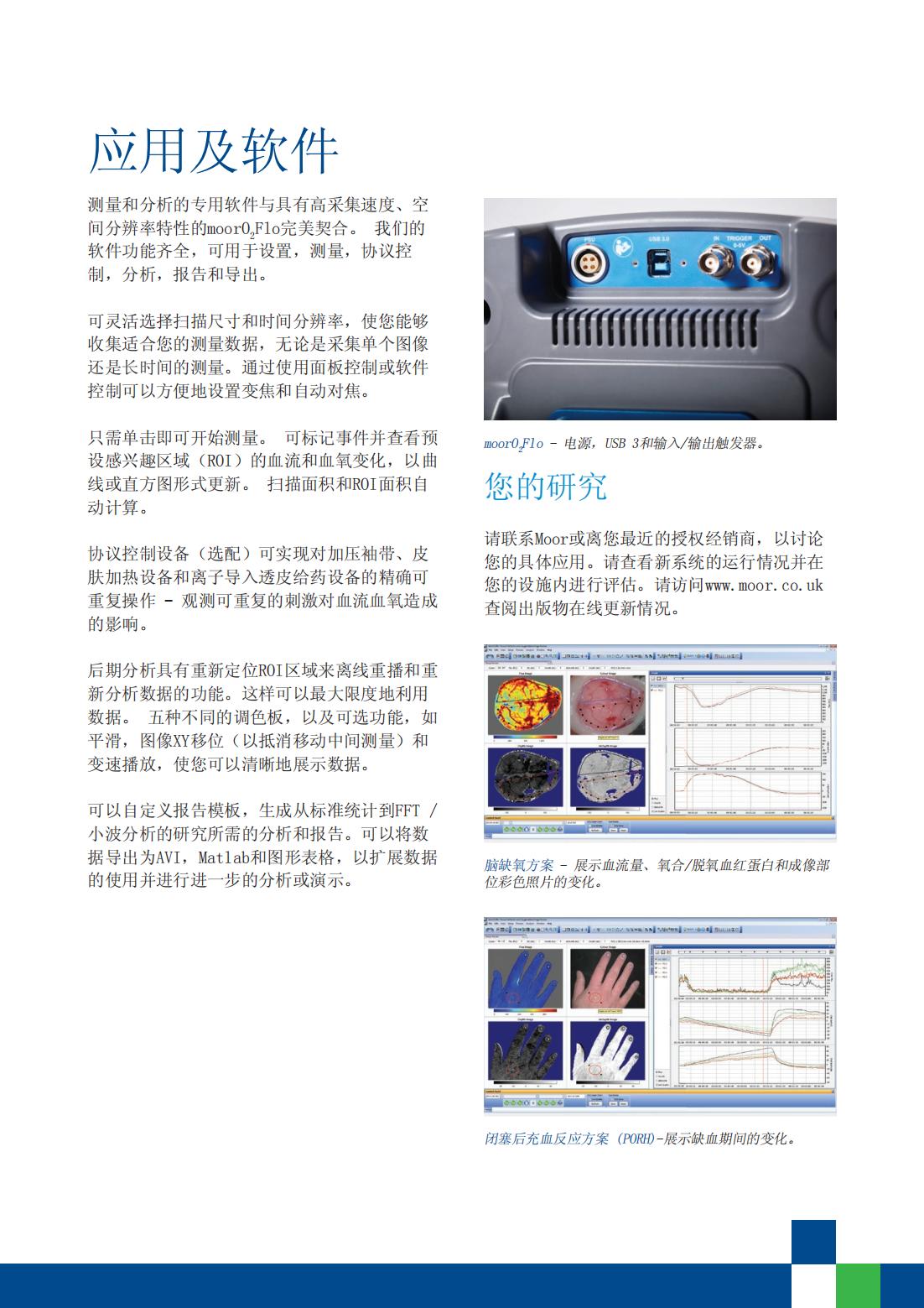 血流血氧成像系统_02.jpg